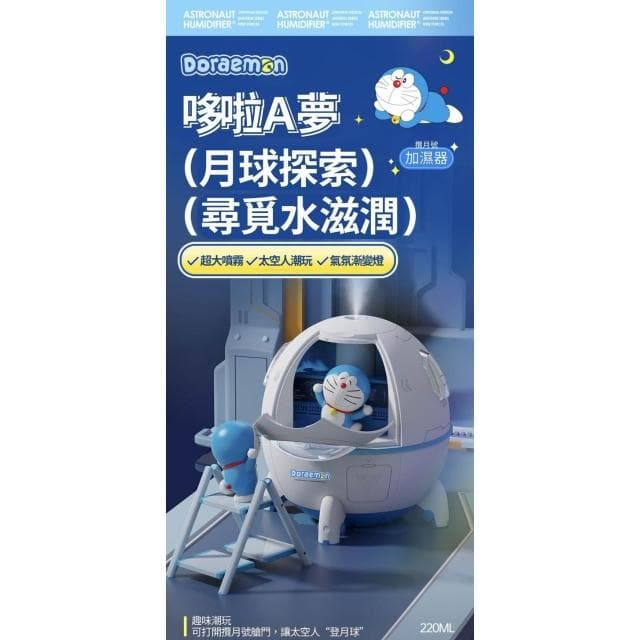 【Doraemon 哆啦A夢】太空艙 加濕器 香薰器 精油機 香氛 床頭小夜燈 小夜燈 手辦 公仔 七彩夜燈 臥室裝飾 送禮 兒童夜燈 生日 禮物