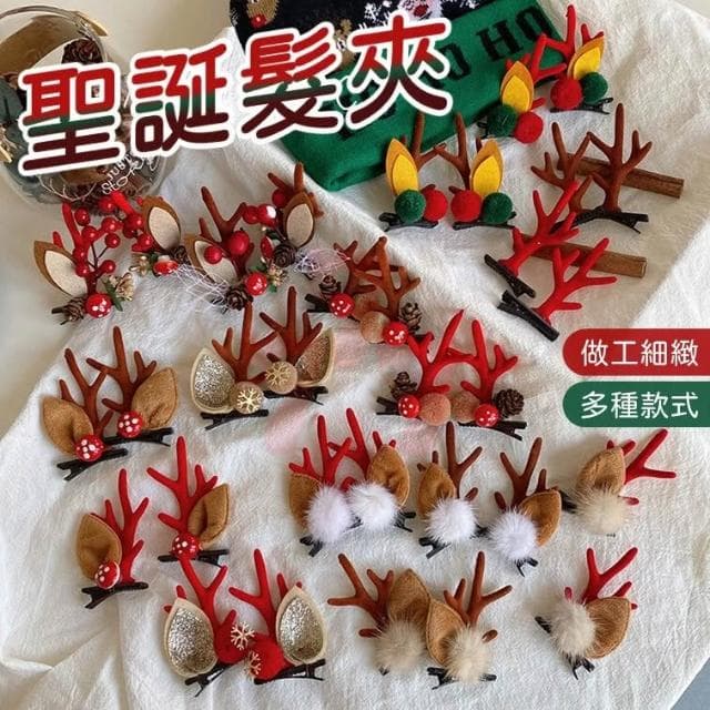 聖誕髮夾髮箍｜聖誕節飾品｜聖誕禮品｜聖誕節禮物｜聖誕髮飾配件｜派對裝飾髮夾｜聖誕裝扮頭