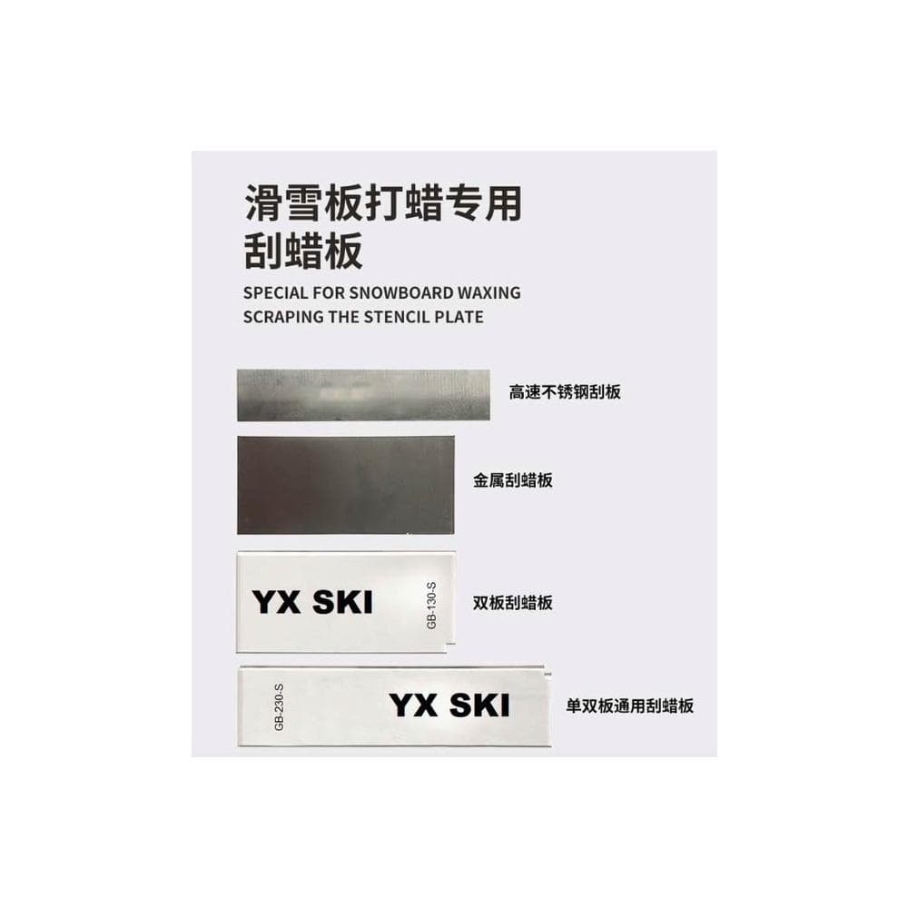 《極光》單雙板 雪板刮蠟板/打蠟刮蠟板/雪板保養/P-TEX金屬板/板底保養