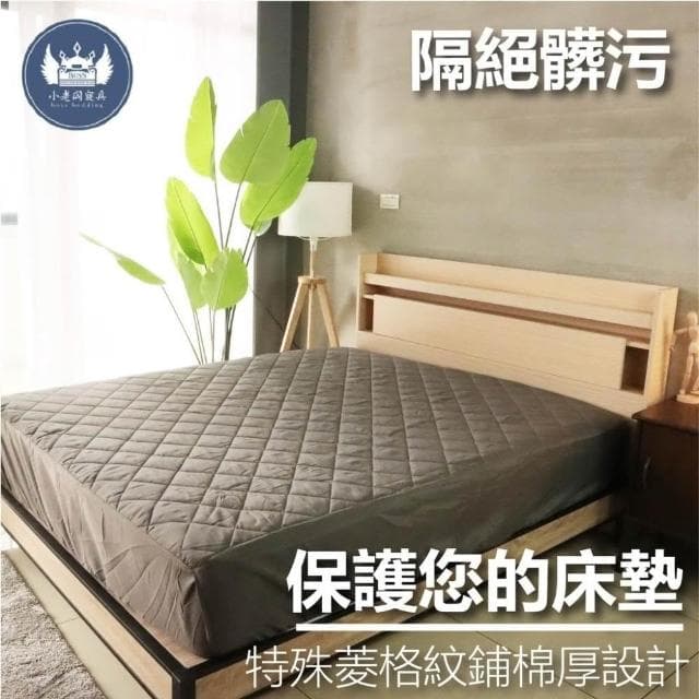 大老婆寢具 素色 鋪棉保潔墊 保潔墊 床包 床單 保潔墊 保潔墊床包  床罩 雙人床包 單人床包