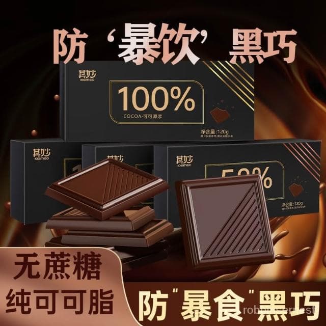 100%純黑巧克力純可可脂飽腹感健身無糖精蔗糖俄羅斯風味糖果進口