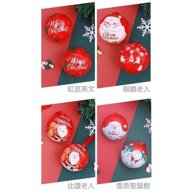 聖誕禮物球 (聖誕節 禮物球 鐵盒 聖誕球 馬口鐵 圓型鐵盒 裝飾 掛飾 耶誕節 糖果盒 禮物盒 耶誕 聖誕)