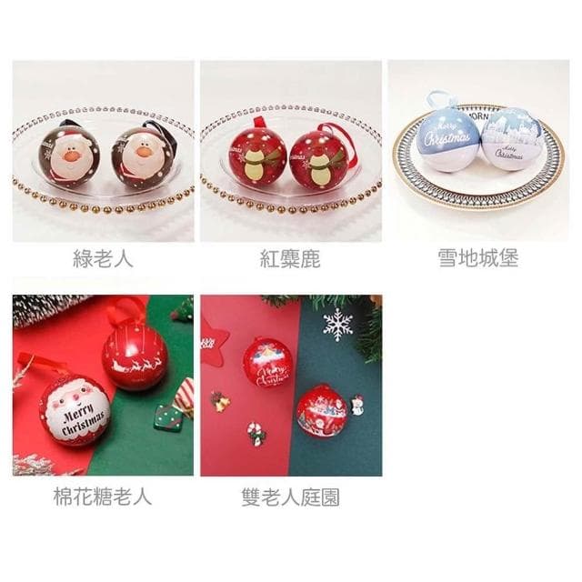 聖誕禮物球 (聖誕節 禮物球 鐵盒 聖誕球 馬口鐵 圓型鐵盒 裝飾 掛飾 耶誕節 糖果盒 禮物盒 耶誕 聖誕)