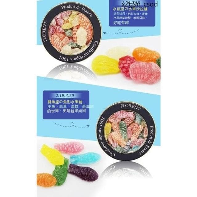 鵬鵬甄選法國進口 費羅倫 十二星座水果 馬鞭草薄荷硬糖禮盒零食表白生日禮物