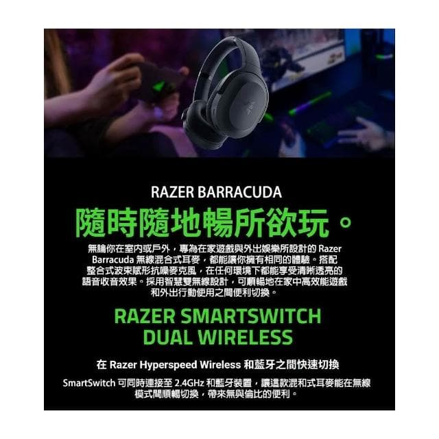 【Razer 雷蛇】Razer 雷蛇 梭魚Barracuda無線耳機 隨時隨地暢所欲玩/藍牙之間快速切換/鈦金屬 50MM 驅動單體