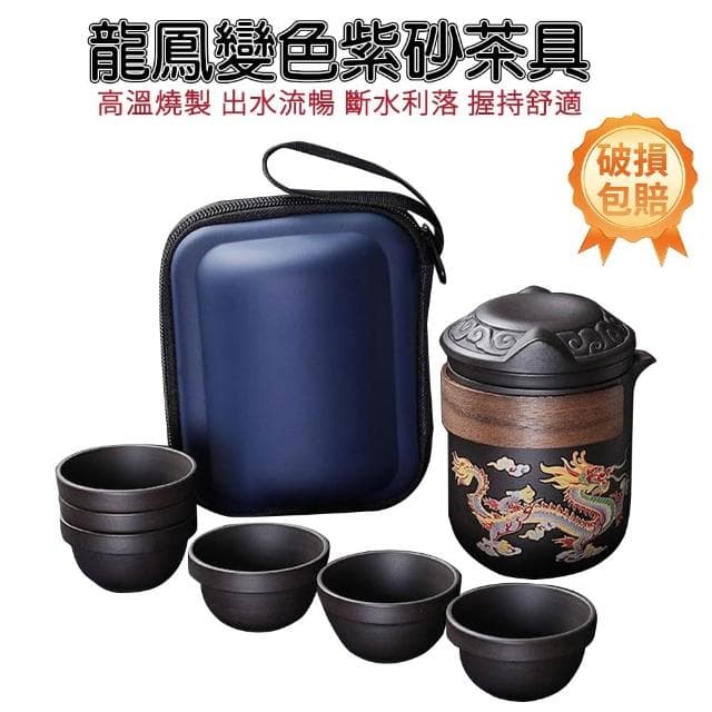 紫砂茶壺茶具組 大容量泡茶壺 旅行茶具組 帶茶濾茶杯茶具 龍鳳紫砂6杯旅行組 余惜