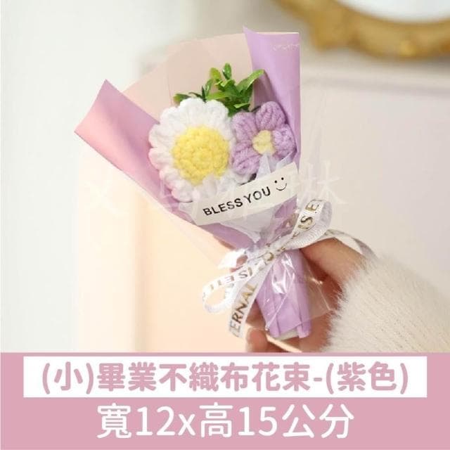 氣球快易送 畢業不織布小花束  畢業送禮  畢業花束  向日葵花束  不織布花束  畢業禮物  畢業