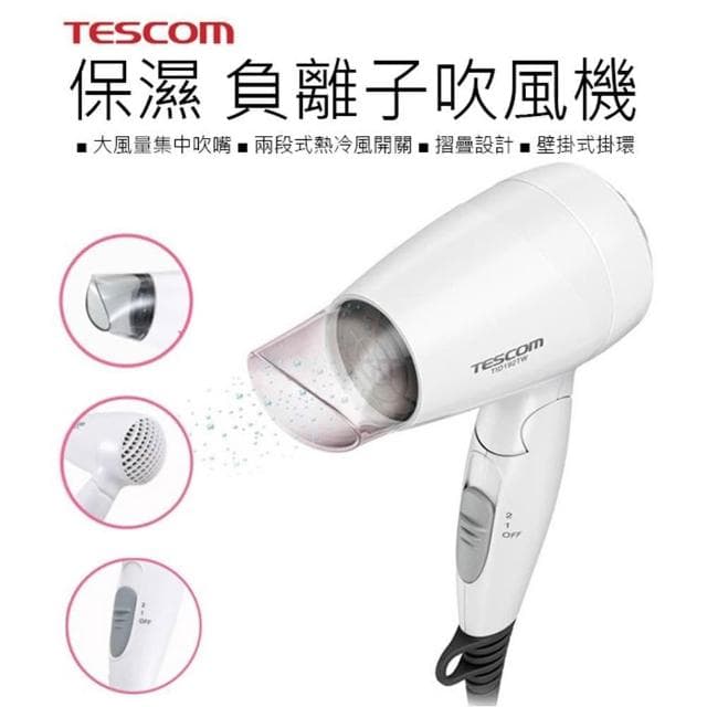 【TESCOM】TID192 保濕 負離子吹風機 負離子 吹風機 護髮