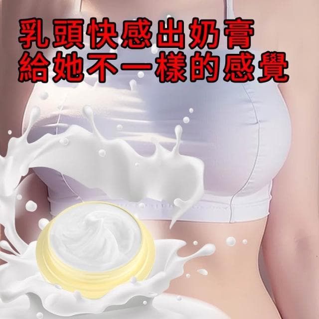 BLG 台灣出貨 出奶膏情趣潤滑液 乳頭膏乳頭高潮 潤滑劑快感液 增强欲望30ML大容量 情趣用品(BLGS01422)