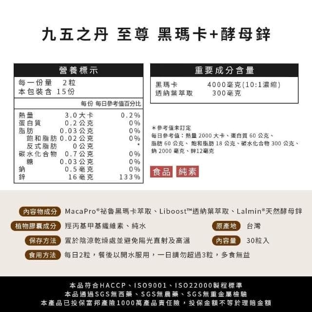 九五之丹至尊黑瑪卡 │高純度左旋精胺酸 一氧化氮精氨酸│男性私密保養#馬卡糖#威猛錠 男性補品