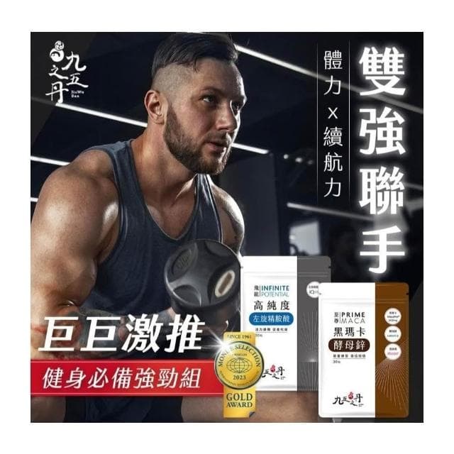 九五之丹至尊黑瑪卡 │高純度左旋精胺酸 一氧化氮精氨酸│男性私密保養#馬卡糖#威猛錠 男性補品