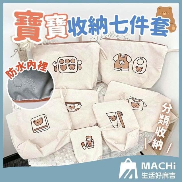 寶寶收納防水七件套(尿布收納袋 推車掛袋 兒童衣物防水收納袋 嬰兒衣物分裝袋 旅行收納袋)