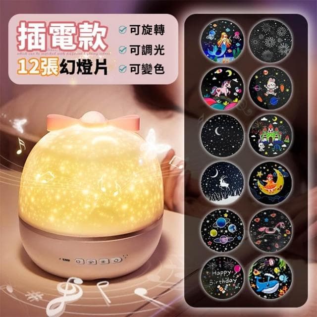 【捕夢網】最新音樂款星空投影燈💥(投影燈 星空燈 夢幻星空投影燈 夢幻童趣星空燈 夜燈 生日禮物)