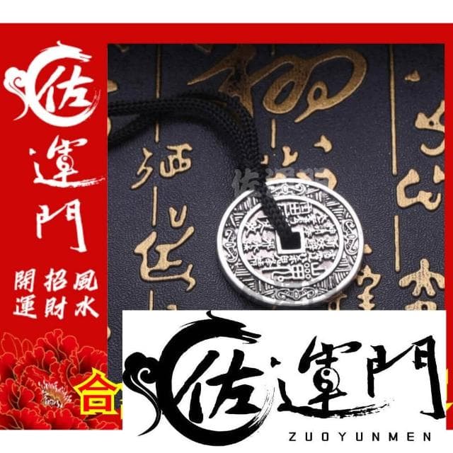 佐運門 山鬼花錢 吊飾 開光 合金 山鬼花錢 八卦項鍊 平安 護身 項鍊 避邪 銀項鍊 鈦鋼項鍊 項