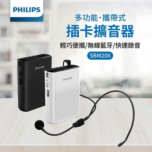 【Philips 飛利浦】SBM206BK藍牙擴音機(黑)