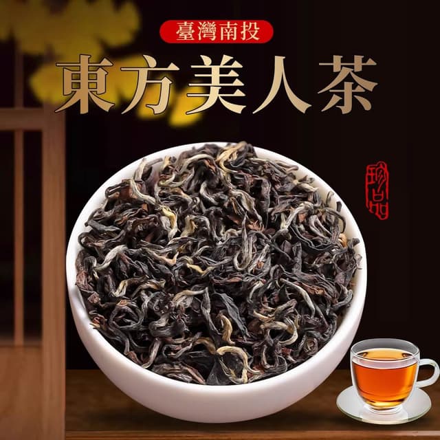 宏泉茗茶 東方美人茶｜一袋10入 x 多包優惠｜南投茶區特選白毫烏龍｜天然蜜香果韻，入口溫潤柔順｜三角立體茶包