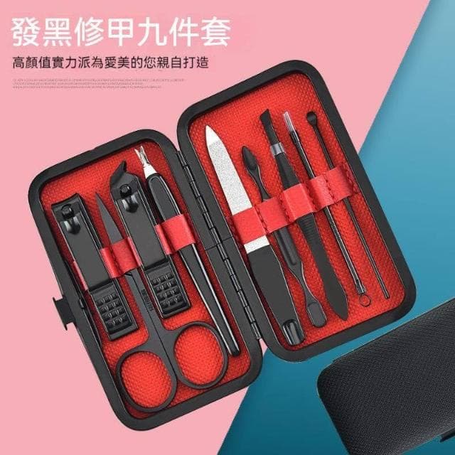 9件套修甲刀組 不銹鋼美甲工具 發黑修甲剪套裝 指甲剪修腳刀 攜帶方便 居家旅行必備 台灣出貨