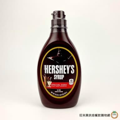 【旺來興烘焙餐飲購物網】好時 特濃巧克力漿623g / 瓶