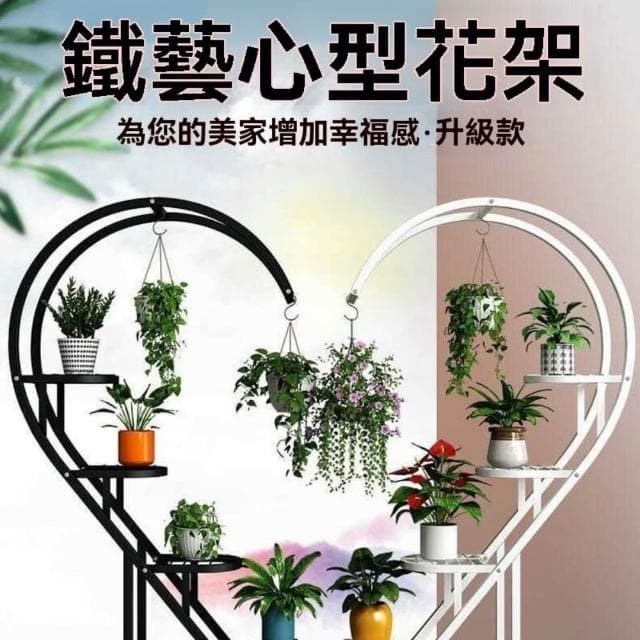 心形花架陽臺花盆架 多層綠蘿架 多肉架 鐵藝花卉 綠植架  多層花架 花盆 花架 實木花架 盆栽架 多肉植物架 陽台花架