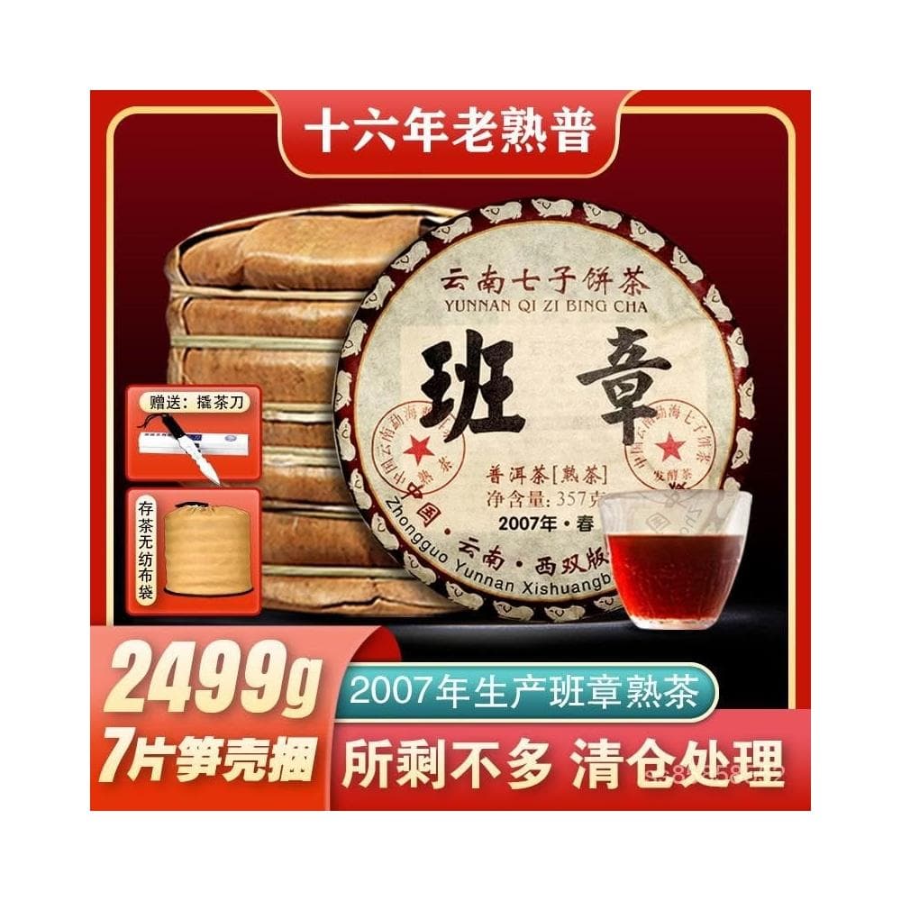 穎兒甄選   2007年勐海老班章陳年老普洱茶古樹熟茶 雲南七子餅茶葉357剋/餅