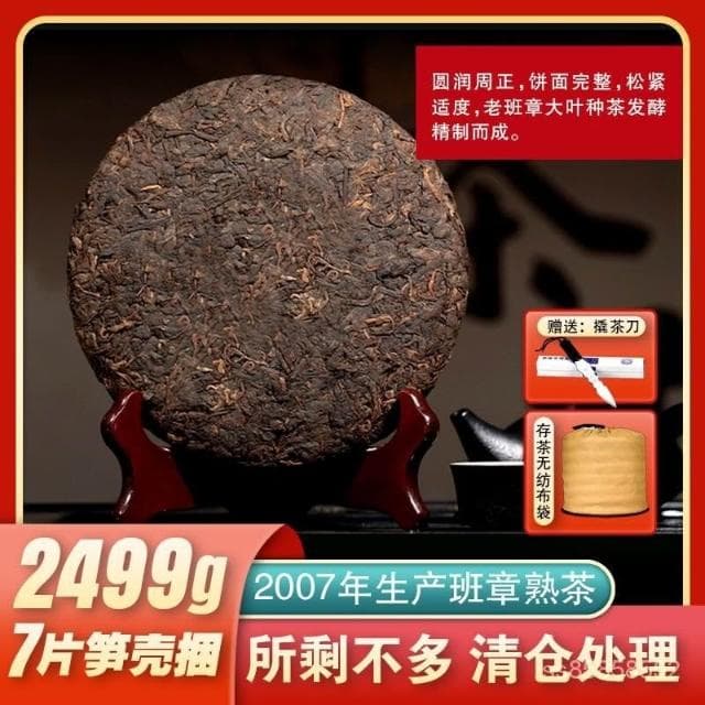 穎兒甄選   2007年勐海老班章陳年老普洱茶古樹熟茶 雲南七子餅茶葉357剋/餅