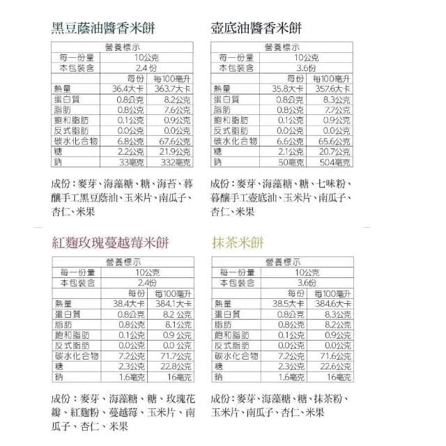 【MUZHAO 暮朝食粹】手作醬香米餅禮盒-18入（混合口味）含禮袋 X 2 盒  餅乾 零食 點心 團購 送禮 台灣伴手禮 中秋節禮盒