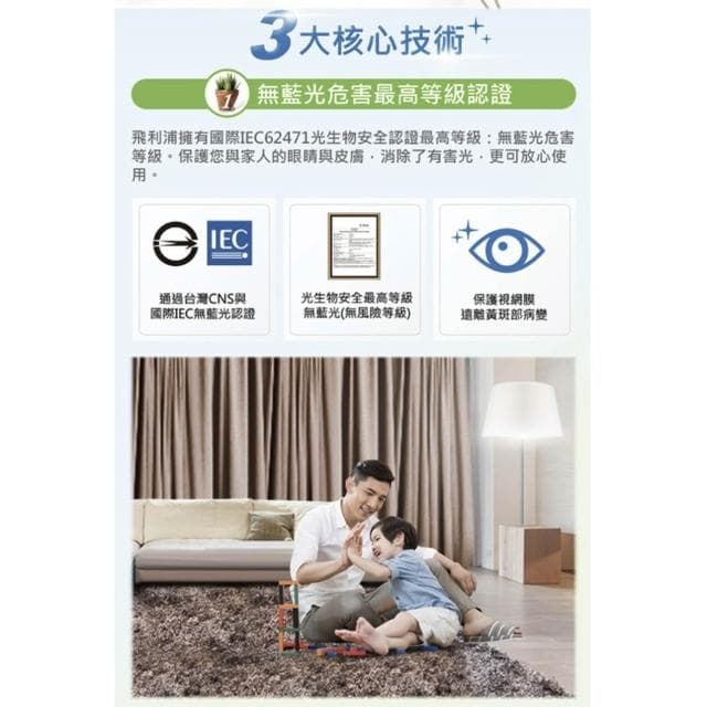 【Philips 飛利浦】PHILIPS燈泡 飛利浦 新版 LED易省燈泡 9w 無藍光 護眼球泡