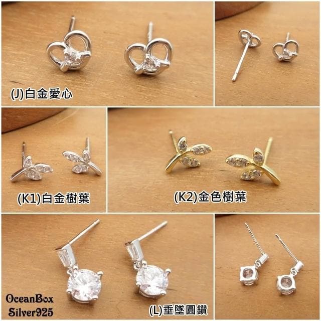 【海洋盒子】精選百搭多款造型14K金金色.白金色925純銀耳環(外鍍專櫃級正白K.鍍金貼耳耳環)