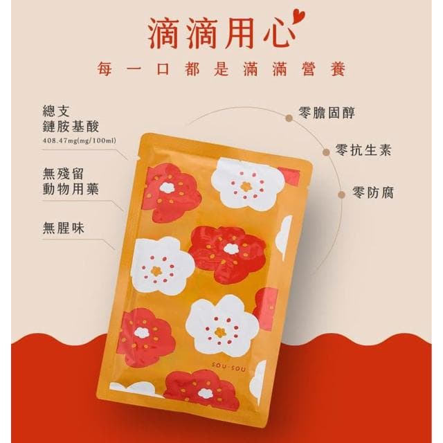 【Sogno 好物專賣店】單包賣場 玄羽滴雞精 SOU．SOU 聯名款  60毫升/包  產後補品術後保養 兒童 老人雞湯