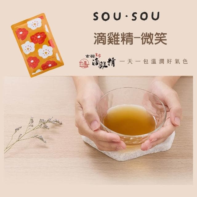 【Sogno 好物專賣店】單包賣場 玄羽滴雞精 SOU．SOU 聯名款  60毫升/包  產後補品術後保養 兒童 老人雞湯