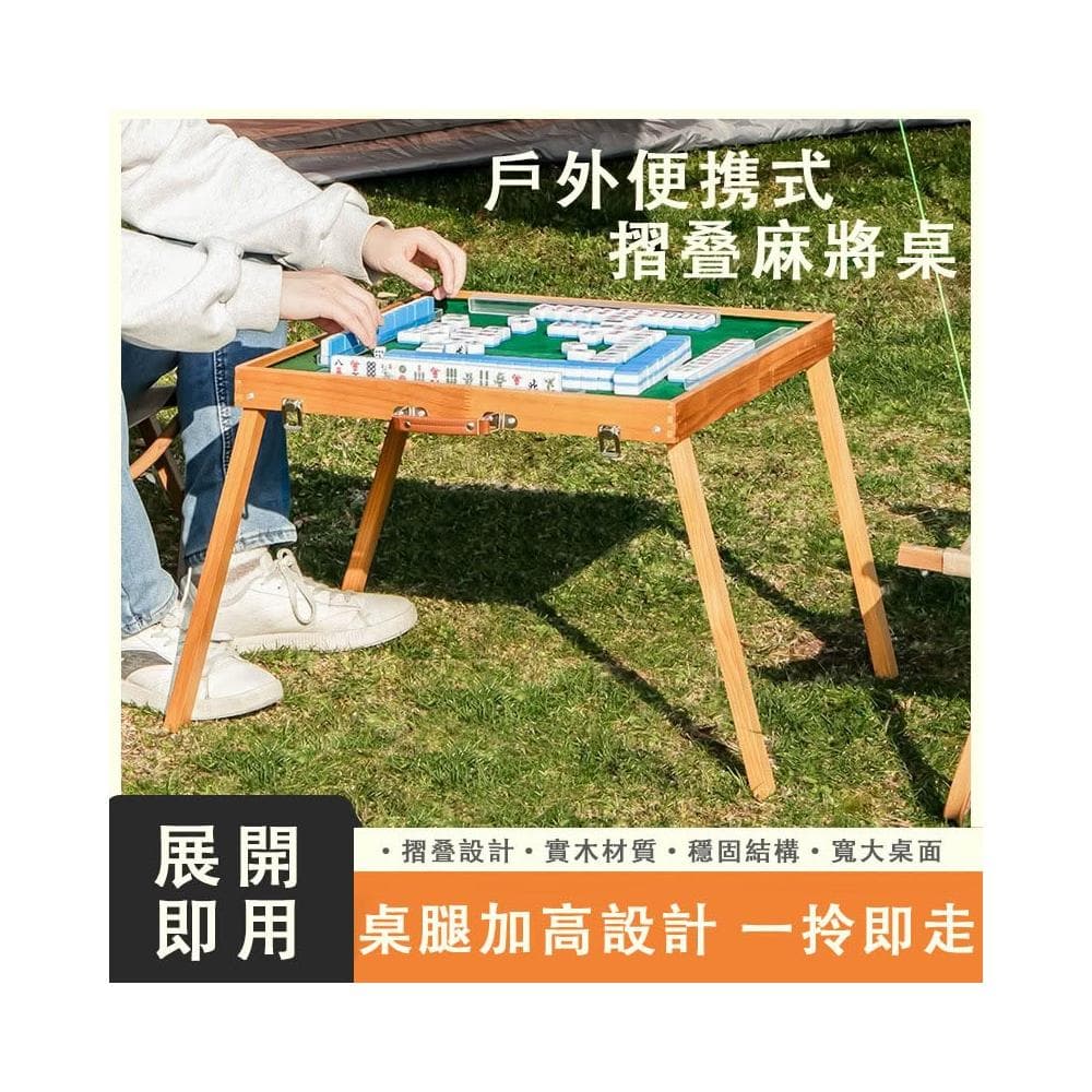 麻將桌 摺疊桌 摺疊麻將桌 麻將 摺疊收納麻將桌 旅行麻將 旅行遊戲 桌遊 露營遊戲 桌迷麻將桌 生日禮物 桌子