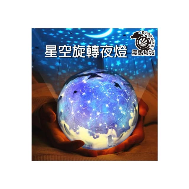 兒童星球星空投影燈【黑馬燈城】台灣現貨含發票【A206】禮物 夢幻旋轉 星空宇宙 夜燈 小夜燈 投射燈 聖誕節 交換禮物