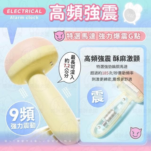 【矮胖老闆】情趣鬧鐘 24H出貨 出國必備 IG爆款 按摩棒 鬧鐘 鬧鈴 吮吸器 三合一玩具 情趣玩具 吸吮 震動 交換禮物 送禮