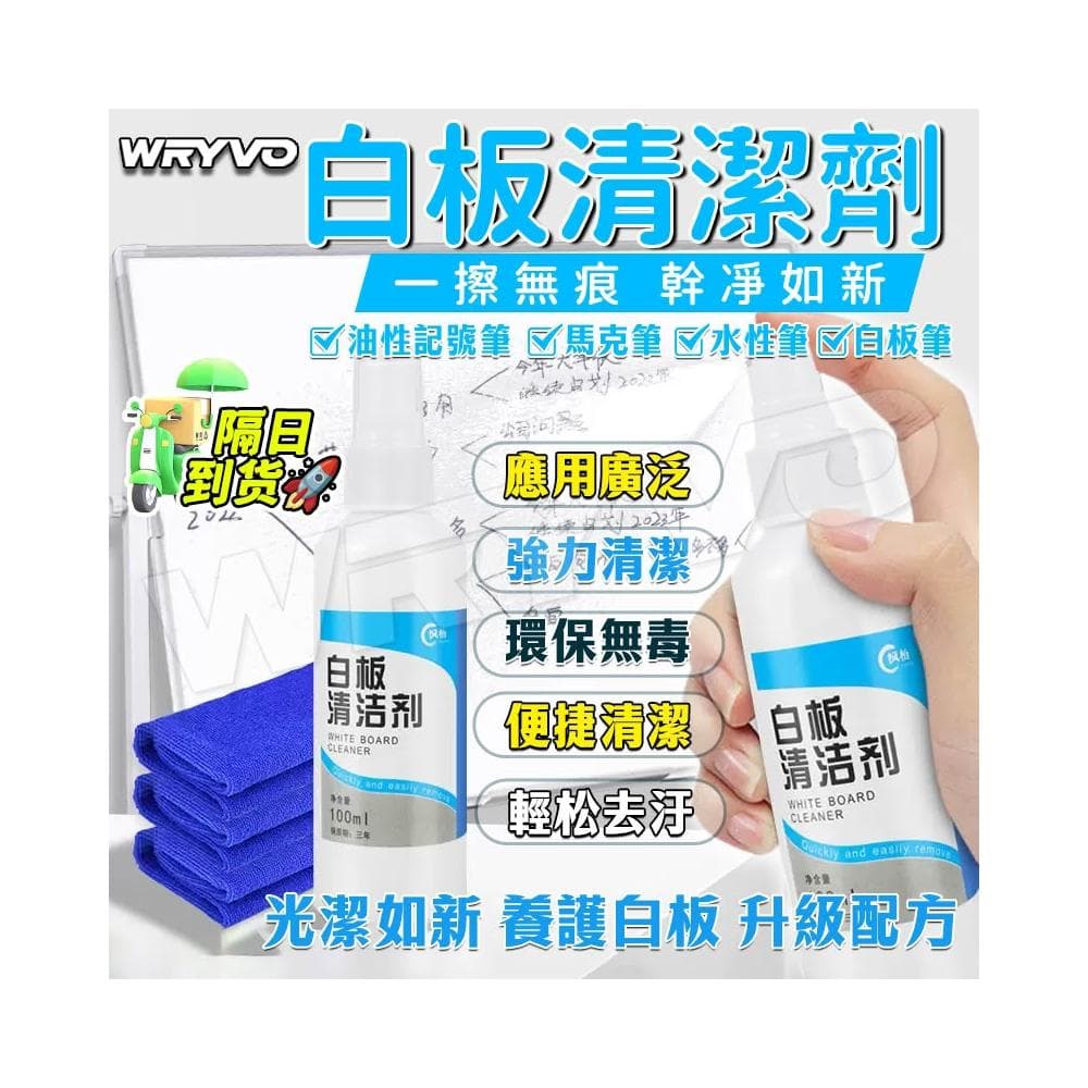 ❤️‍🔥隔日到貨 🚀白板清潔劑 30/100ml噴霧式 清除頑固筆跡 清潔液 保養液 清潔白板專用