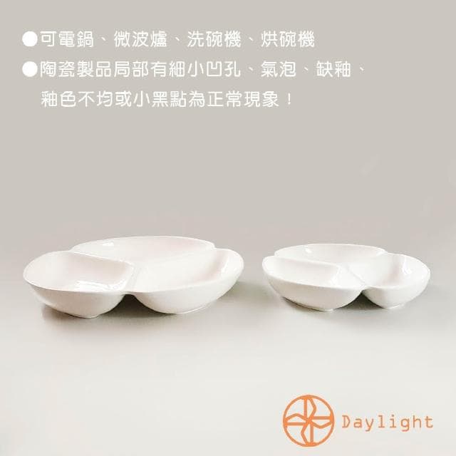 【Daylight】26.7cm陶瓷三格盤1入3格盤 3隔盤 分隔盤 水果盤 炸物盤 陶瓷盤 盤子 可微波 分隔盤 沙拉盤