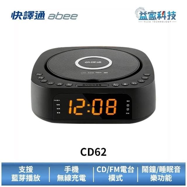 【Abee 快譯通】CD62 藍牙無線充電CD立體聲音響(藍牙音響/CD播放器/無線充電/FM廣播/鬧鐘)