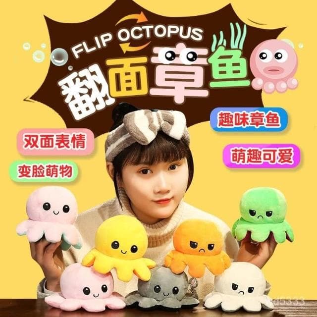 玩具女孩子雙麵章魚小公仔八爪魚毛絨玩具可翻麵變臉玩偶生日禮物
