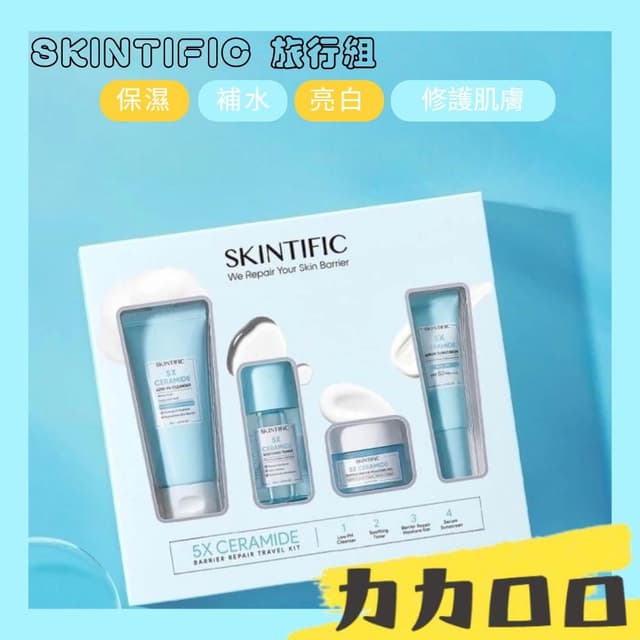 SKINTIFIC 旅行組 保養品 化妝水 精華液 爽膚水 乳液 防曬乳 美白 保濕 洗面乳 玻尿酸 KBT151