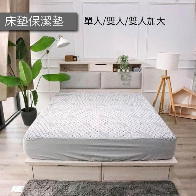 大老婆寢具 石墨烯 防水保潔墊 保潔墊 防水床包 保潔墊床包 防水床罩 雙人床包 雙人加大 防水床單 防水保潔墊 防水床