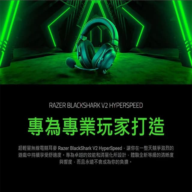 【Razer 雷蛇】BLACKSHARK V2 HYPERSPEED 黑鯊 黑色 無線耳機(藍牙耳機 三模耳機 主動降噪 耳麥 遊戲耳機)