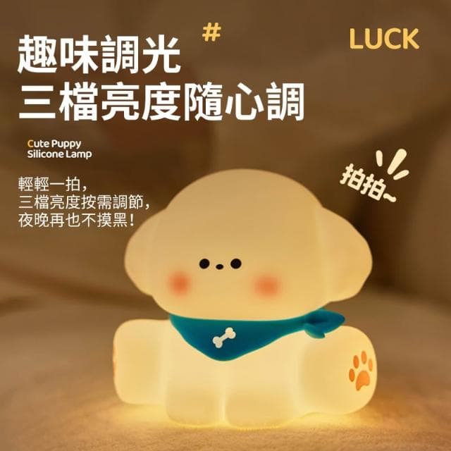 小奶狗夜燈 小夜燈 拍拍燈 可愛小夜燈 造型夜燈 led小夜燈 usb夜燈 交換禮物 床頭燈 生日禮物