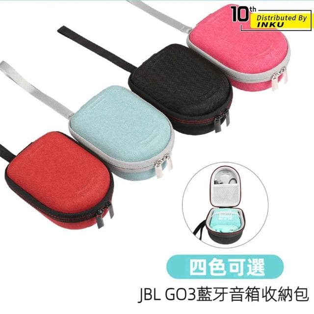 【ibits】JBL GO3 藍牙音響收納包 硬殼包 收納盒 3C包 小物收納包 配件包 防撞包(硬殼包)