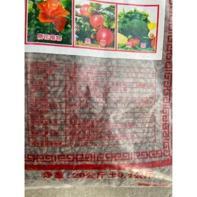 【欣榮園藝資材行】金玉肥有機肥料 20kg 通用肥 適合洋蘭 國蘭 盆栽 開花植物 果樹 有機