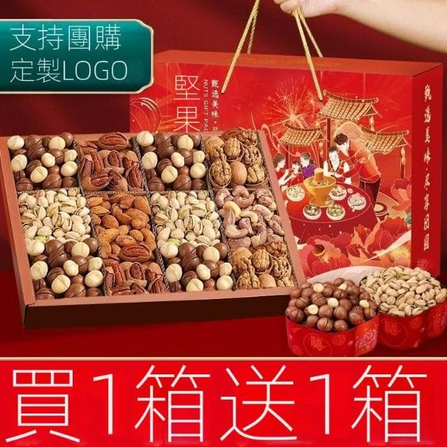💖堅果禮盒年貨過節送禮零食大禮包整箱走親鏚乾果休閒批發長輩批發