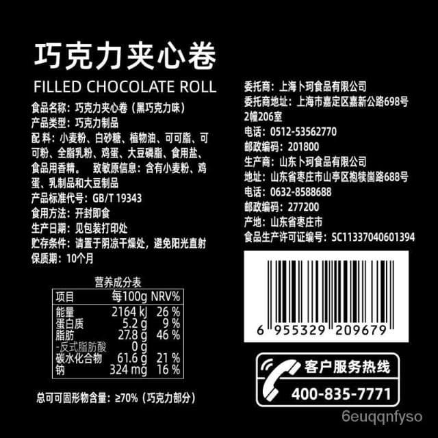 💖 蔔珂黑巧克力夾心捲罐裝夾心餅乾網紅休閒零食兒童零食送女友禮物
