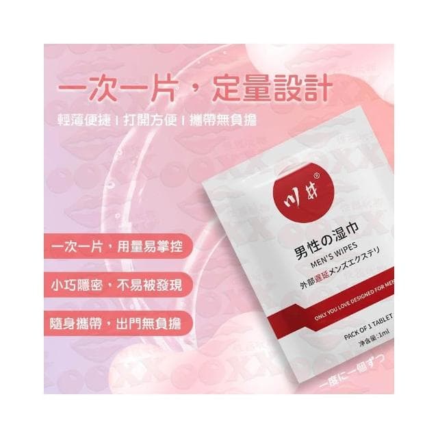 𝙊𝙊𝙓𝙓 男用延時濕巾 明天到貨 越做越愛 情趣用品 男用濕巾 約會小物 男用濕巾 鍛鍊濕巾 越練越強 延長時間