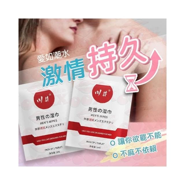 𝙊𝙊𝙓𝙓 男用延時濕巾 明天到貨 越做越愛 情趣用品 男用濕巾 約會小物 男用濕巾 鍛鍊濕巾 越練越強 延長時間