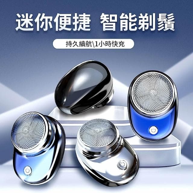 男士智慧型刮鬍刀 三葉刀片 電鬍刀 小巧便捷 迷你剃鬚刀 車用刮鬍刀 續航剃鬚 台灣出貨
