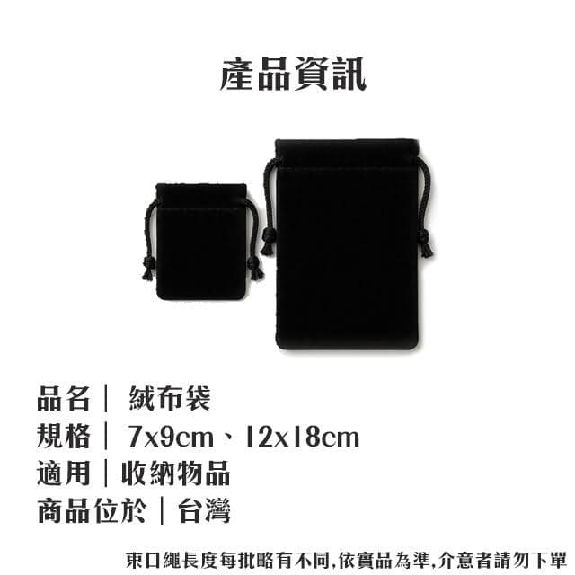 絨布束口袋 首飾袋  禮品袋 珠寶袋 禮物袋 飾品收納  收納袋 束口袋 袋子 黑色束口袋 抽繩束口袋 厚絨布
