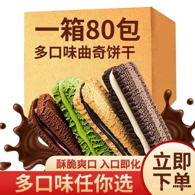 💖 新品上市】麥達奇曲奇巧克力夾心餅乾聖誕節禮物網紅辦公零食小喫
